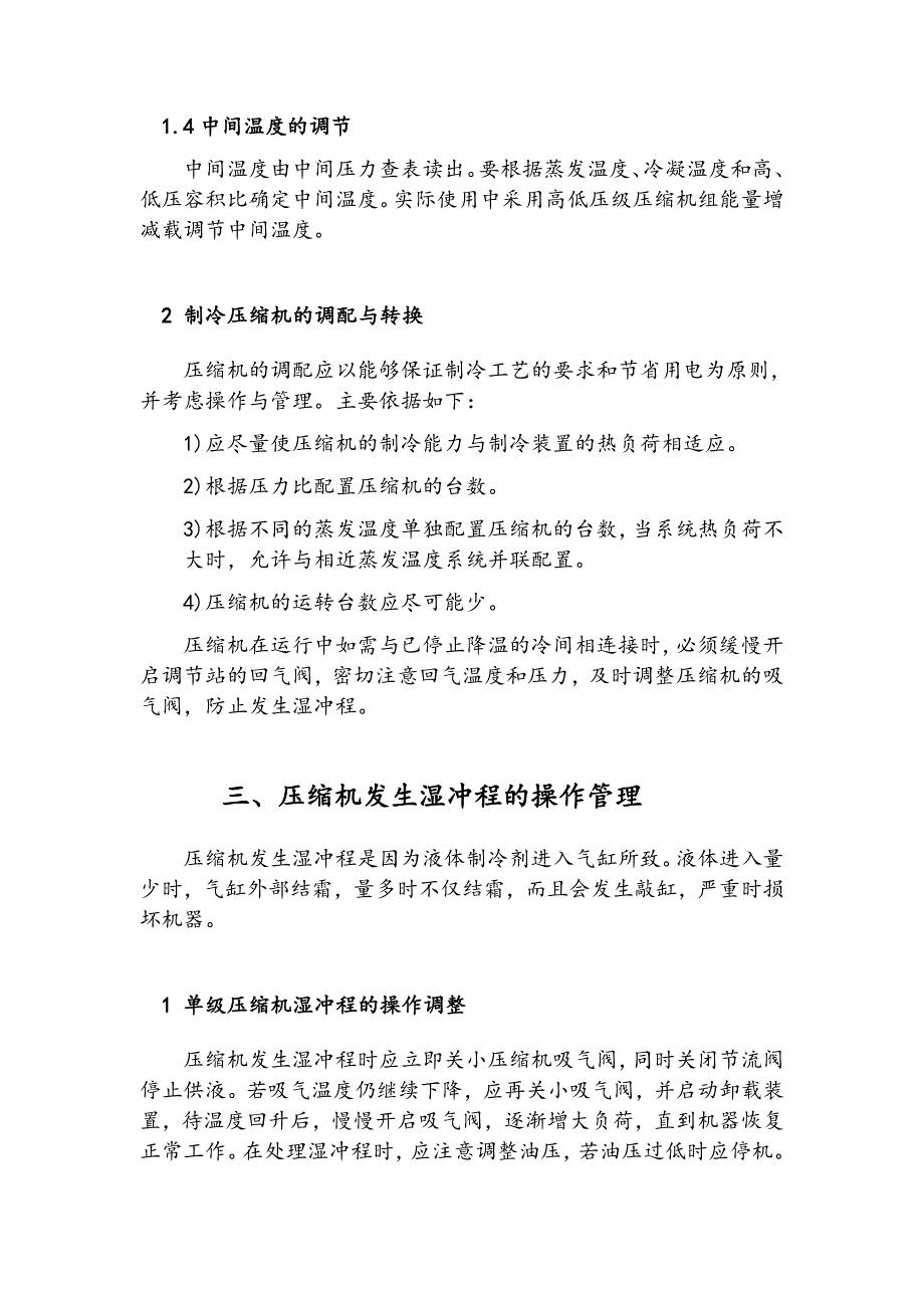 制冷工艺流程、操作、维护、保养._第4页