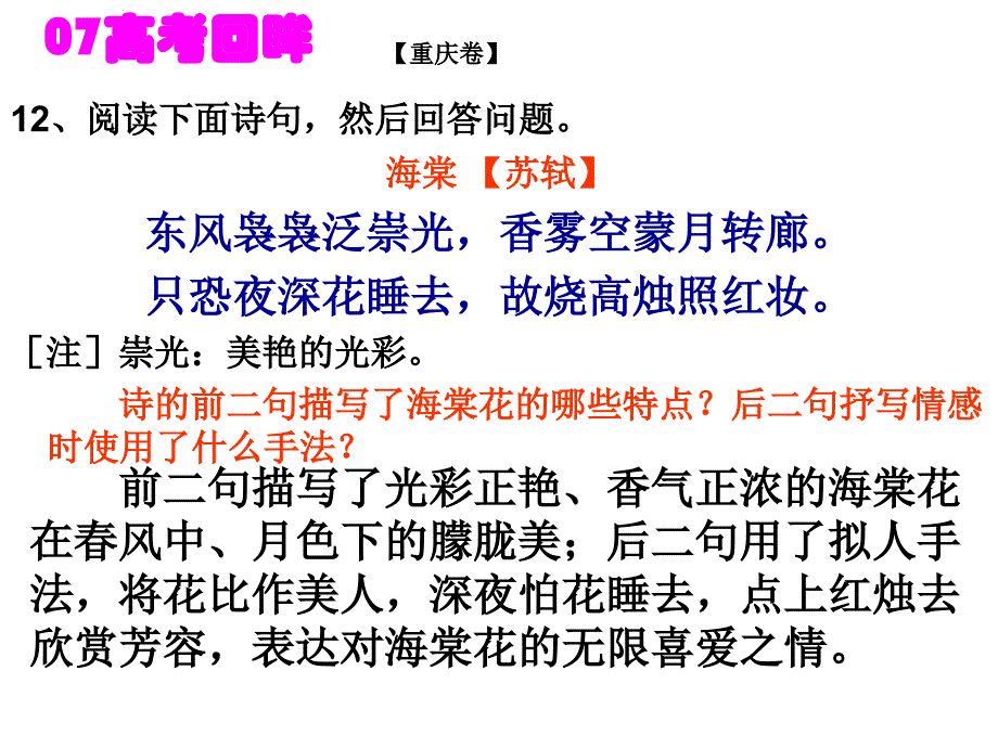 古代诗歌鉴赏——修辞手法教材_第3页