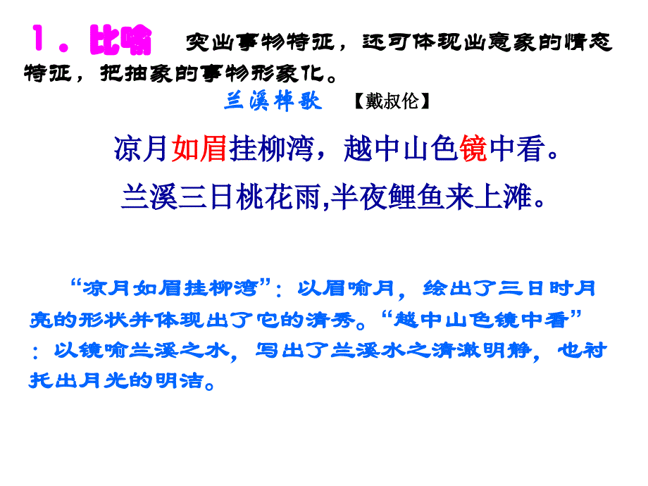 古代诗歌鉴赏——修辞手法教材_第4页