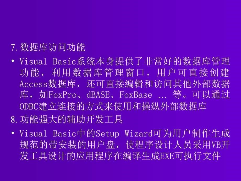 VB环境下的应用程序开发_第5页