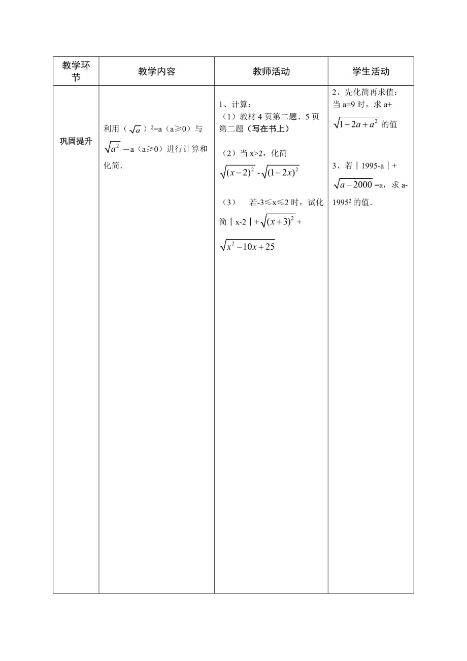 人教版数学初二下册《第16章第1节二次根式》_第3页