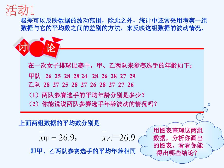 人教版数学初二下册数据的波动——方差_第3页