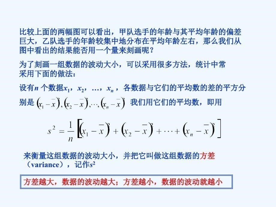 人教版数学初二下册数据的波动——方差_第5页