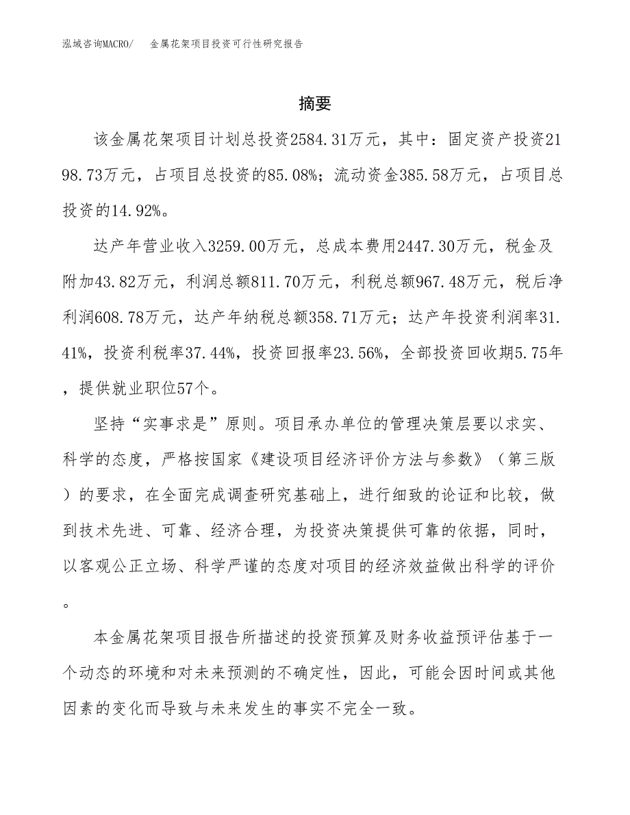 金属花架项目投资可行性研究报告.docx_第2页