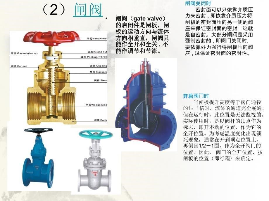 主要阀门的结构剖析_第5页