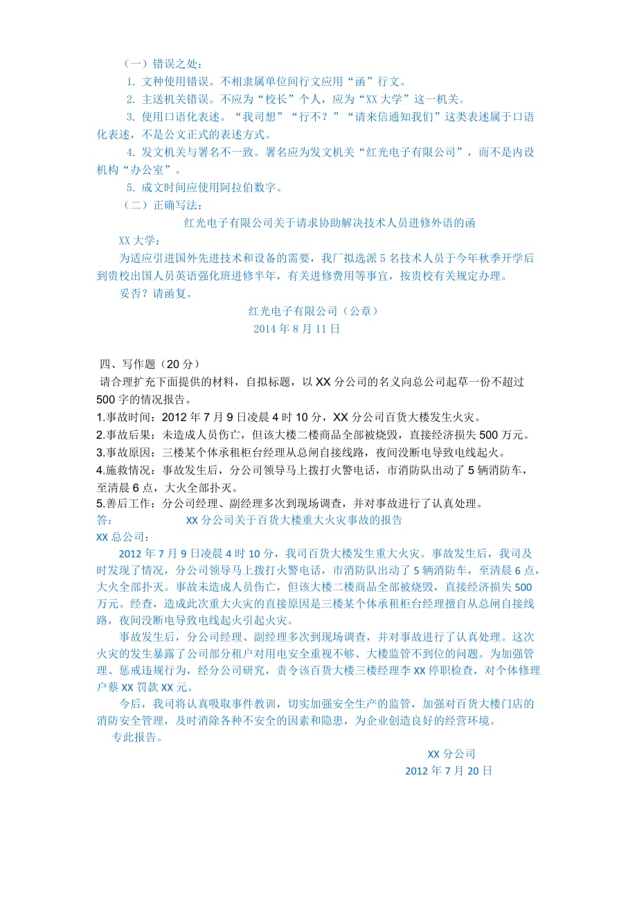 华南理工2015年应用写作作业_第2页