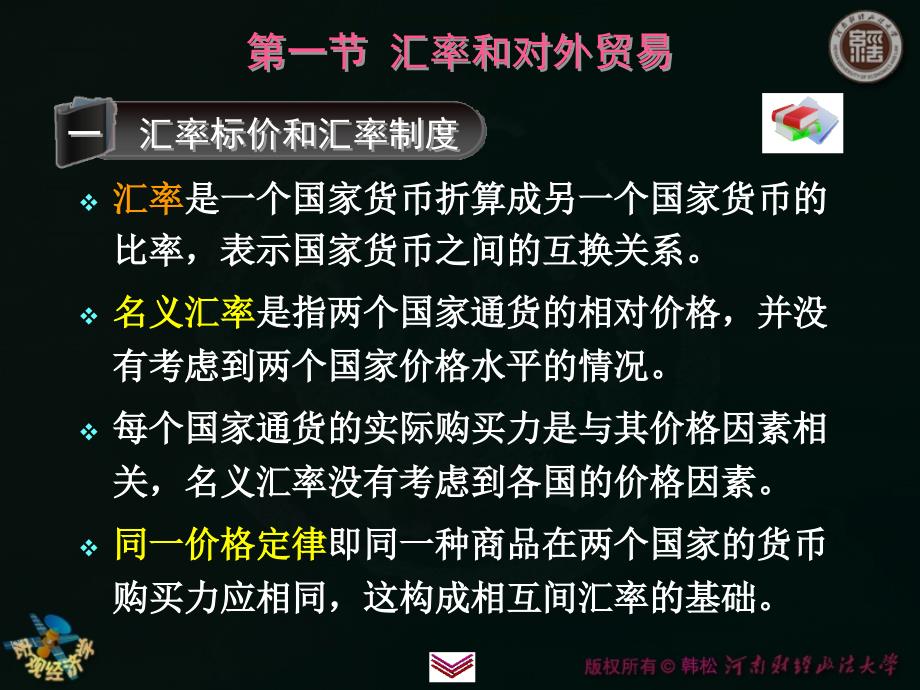 西方经济学(宏观部分)_第19章_开放经济下的短期经济模型教材_第4页