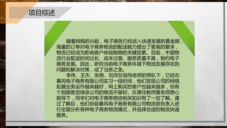 项目四 熟悉电子商务物流._第2页