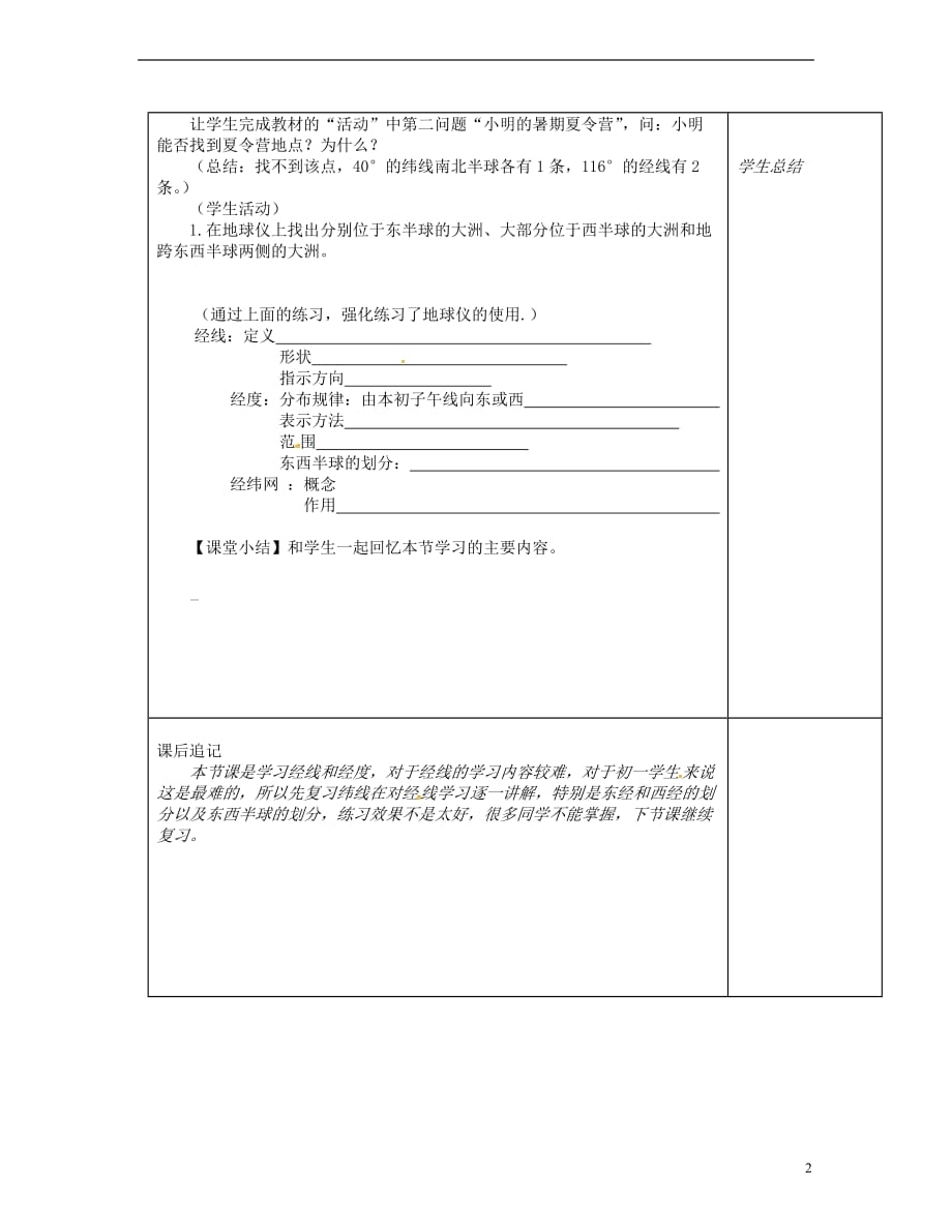 江苏省徐州市铜山区七年级地理上册 2.1认识地球教案3 (新版)湘教版_第2页