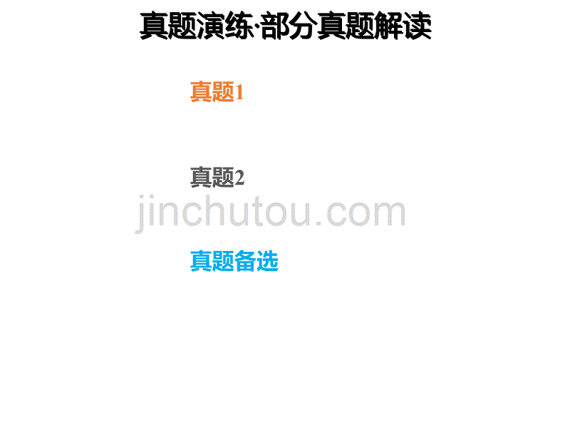 2020年高考化学一轮复习考点《5.2.3 真题演练》_第1页