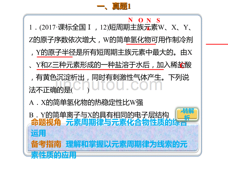 2020年高考化学一轮复习考点《5.2.3 真题演练》_第2页