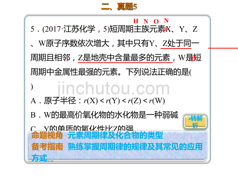 2020年高考化学一轮复习考点《5.2.3 真题演练》_第4页