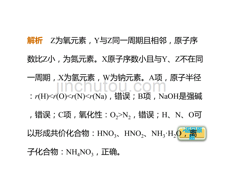 2020年高考化学一轮复习考点《5.2.3 真题演练》_第5页