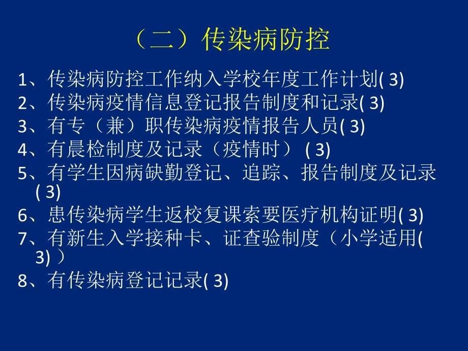 学校卫生课件解读_第5页