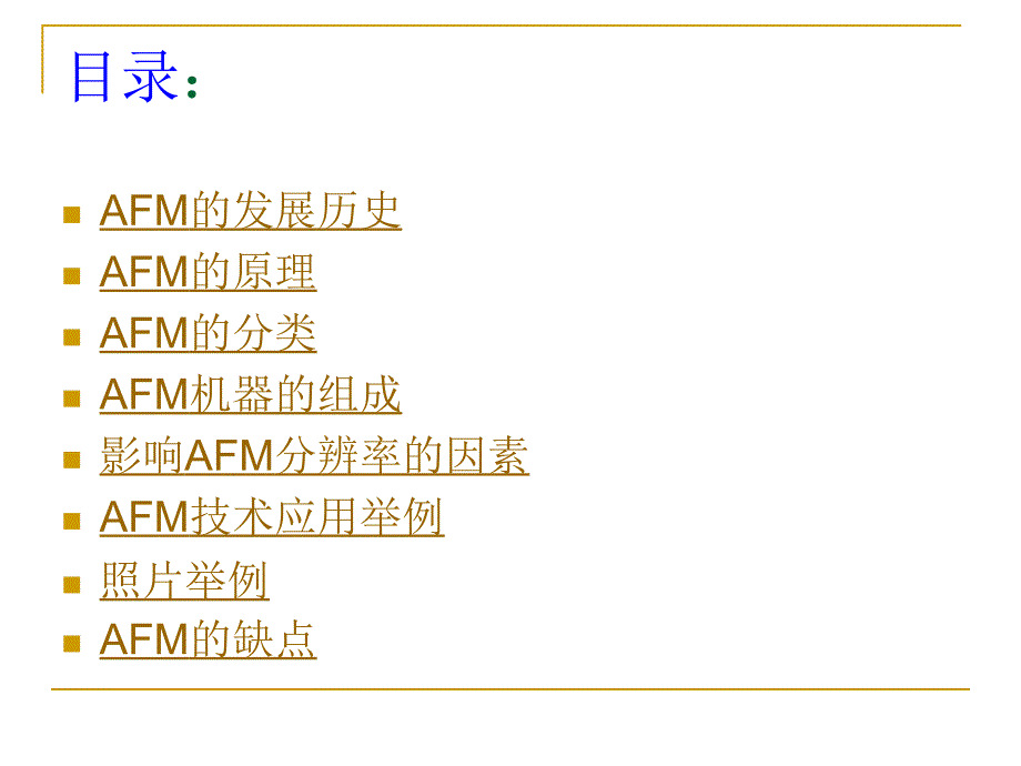 原子力显微镜的原理及应用剖析_第2页