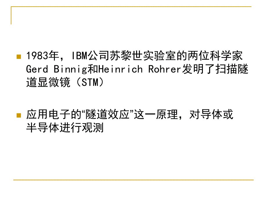 原子力显微镜的原理及应用剖析_第4页