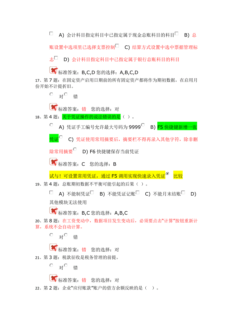 会计大赛试题_第3页