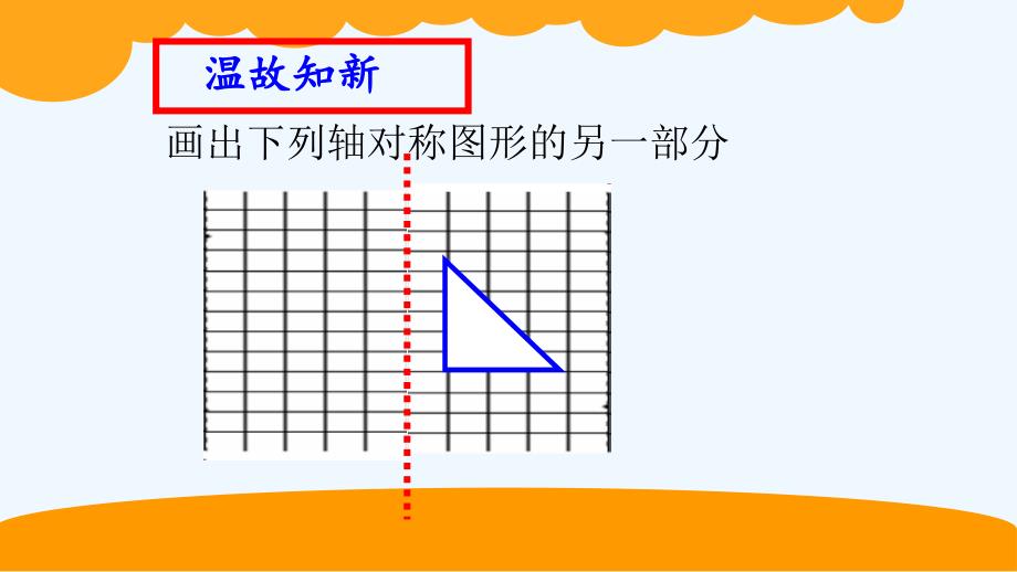 在方格纸上画平移后的图形_第4页