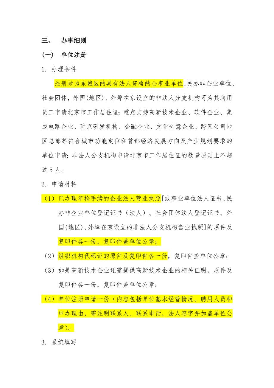 东城区办理《北京市工作居住证》相关说明_第3页