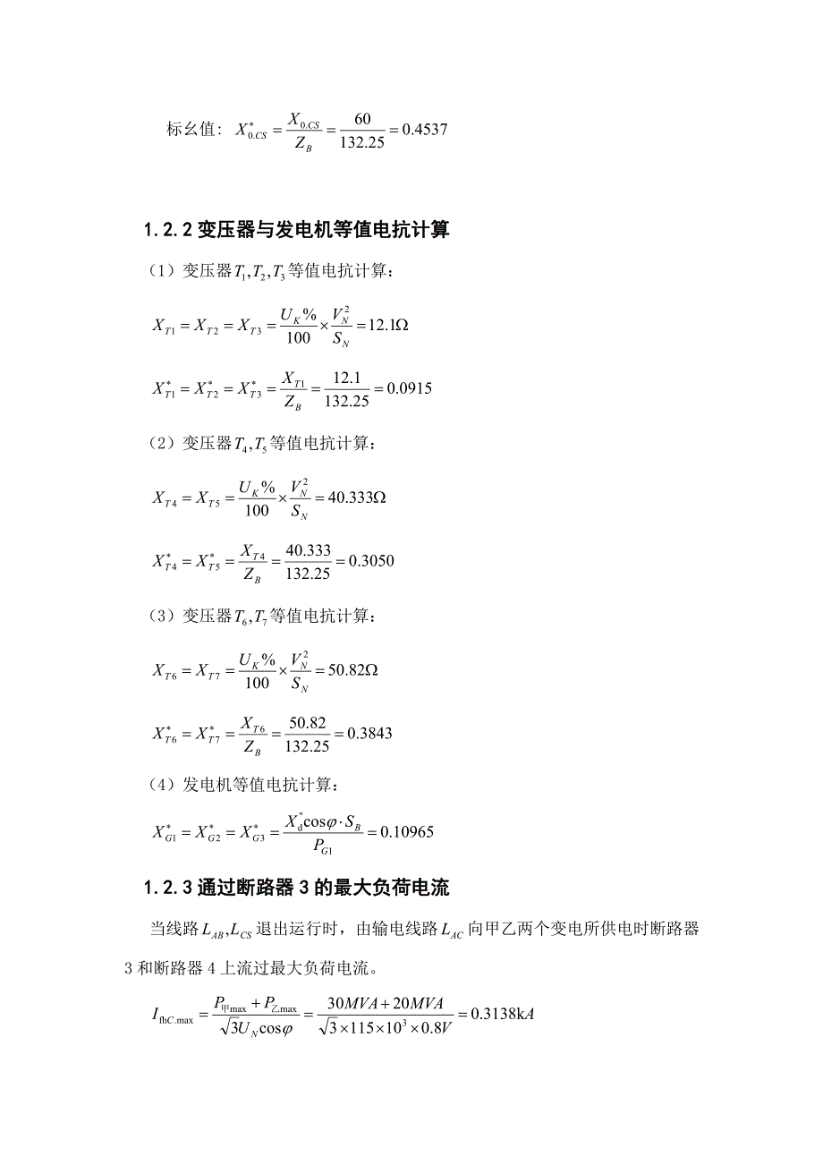 继电保护整定计算_第3页