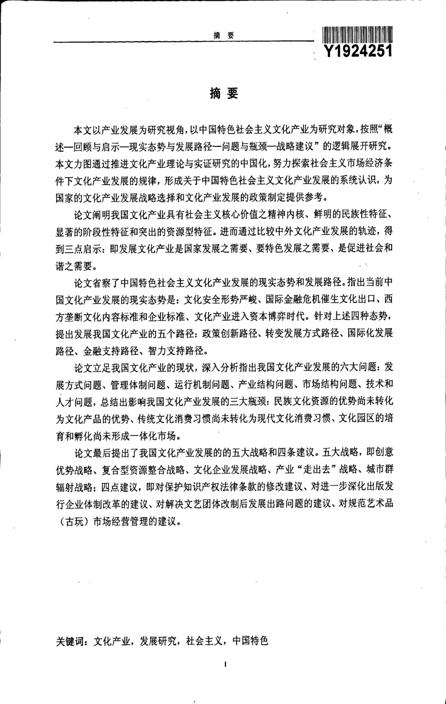 中国特色社会主义文化产业发展研究_第3页