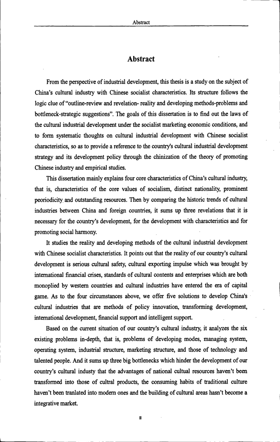 中国特色社会主义文化产业发展研究_第4页