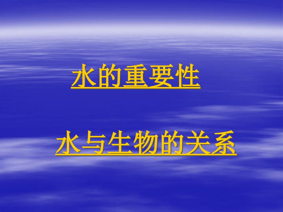 七年级生物三单元三一绿色植物的生活需要水人教版_第4页