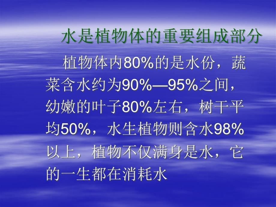 七年级生物三单元三一绿色植物的生活需要水人教版_第5页