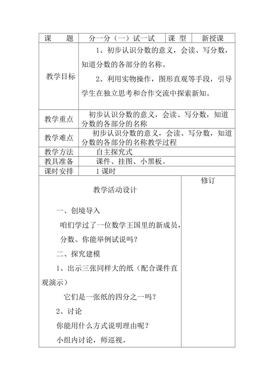 北师版数学三年下册分一分教学设计_第1页