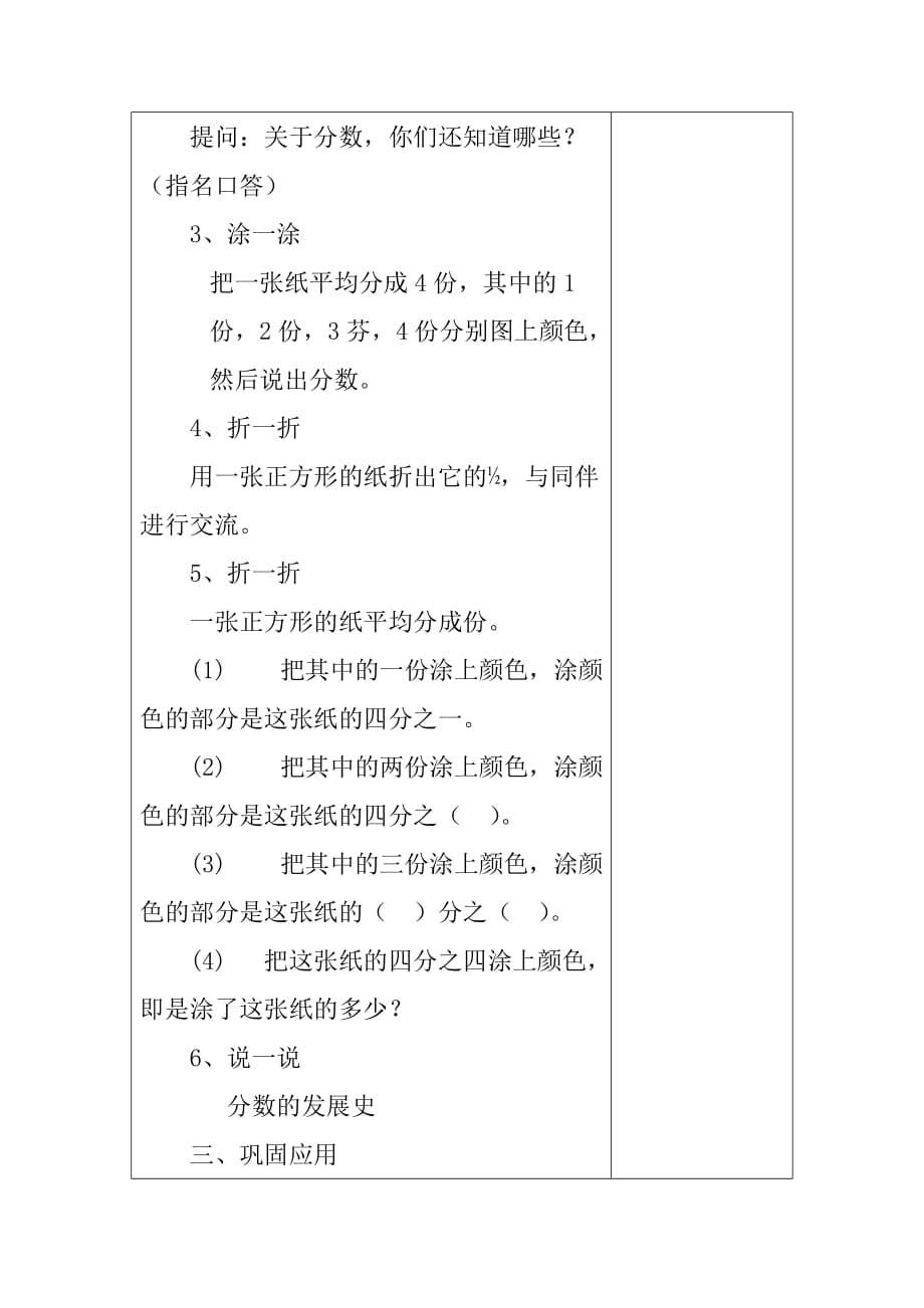 北师版数学三年下册分一分教学设计_第2页