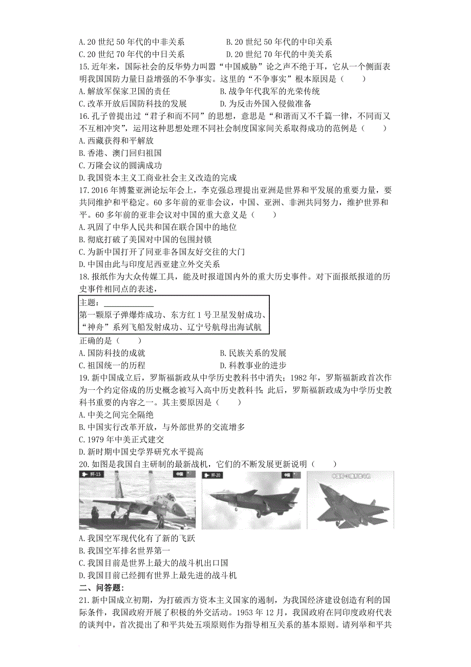 山东省临沂市2017年中考历史专题复习与命题猜想国防建设与外交成就(含解析)_第3页