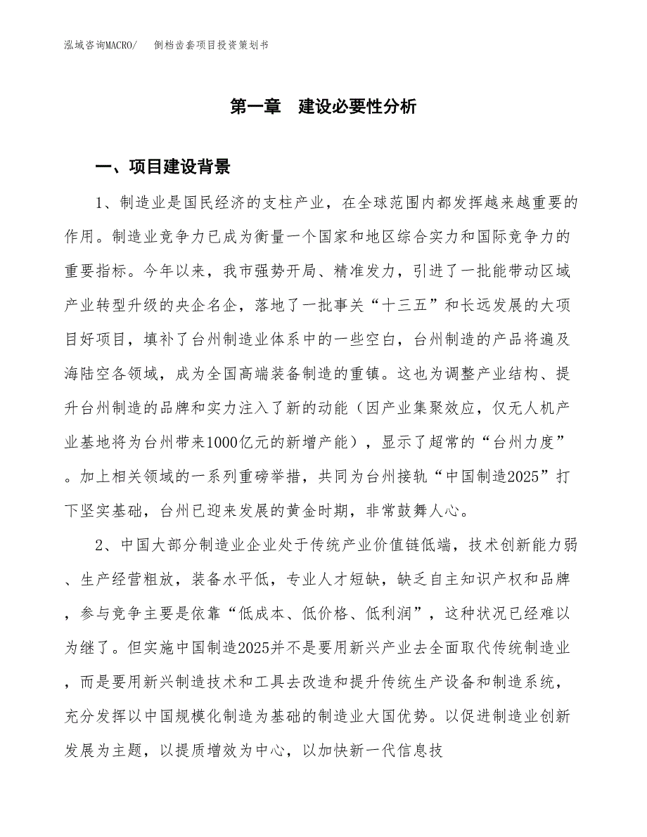 倒档齿套项目投资策划书.docx_第3页