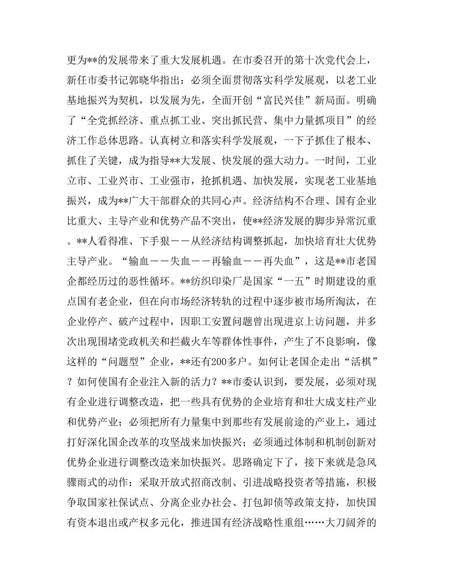 落实科学发展观实现富民兴佳新跨越_第2页