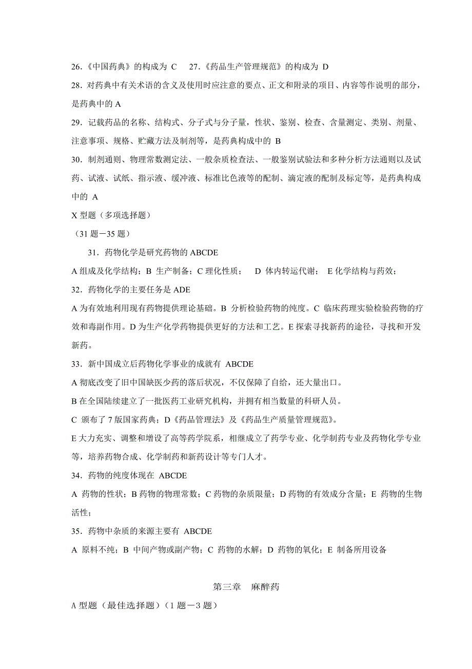 药物化学选择题四十分_第3页