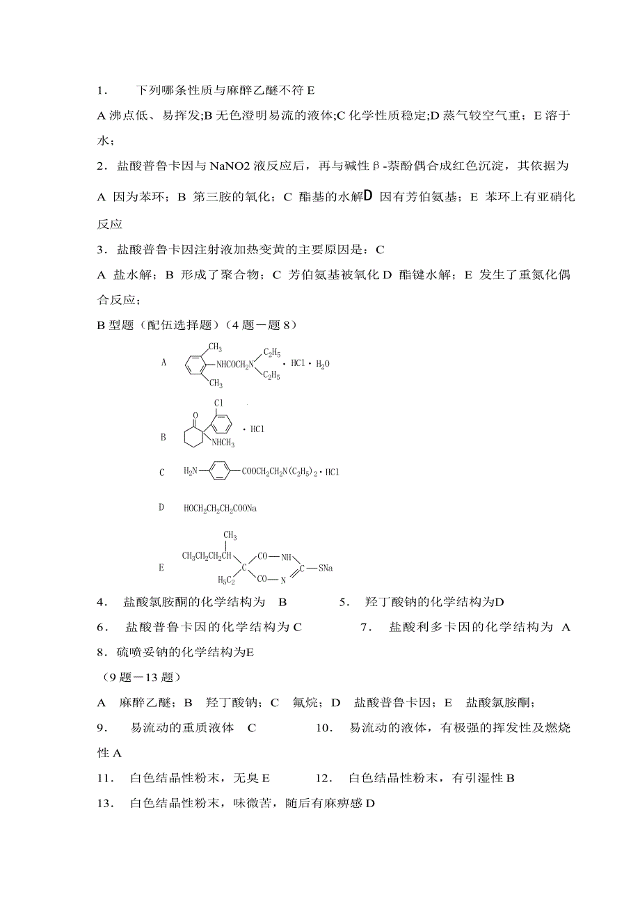 药物化学选择题四十分_第4页