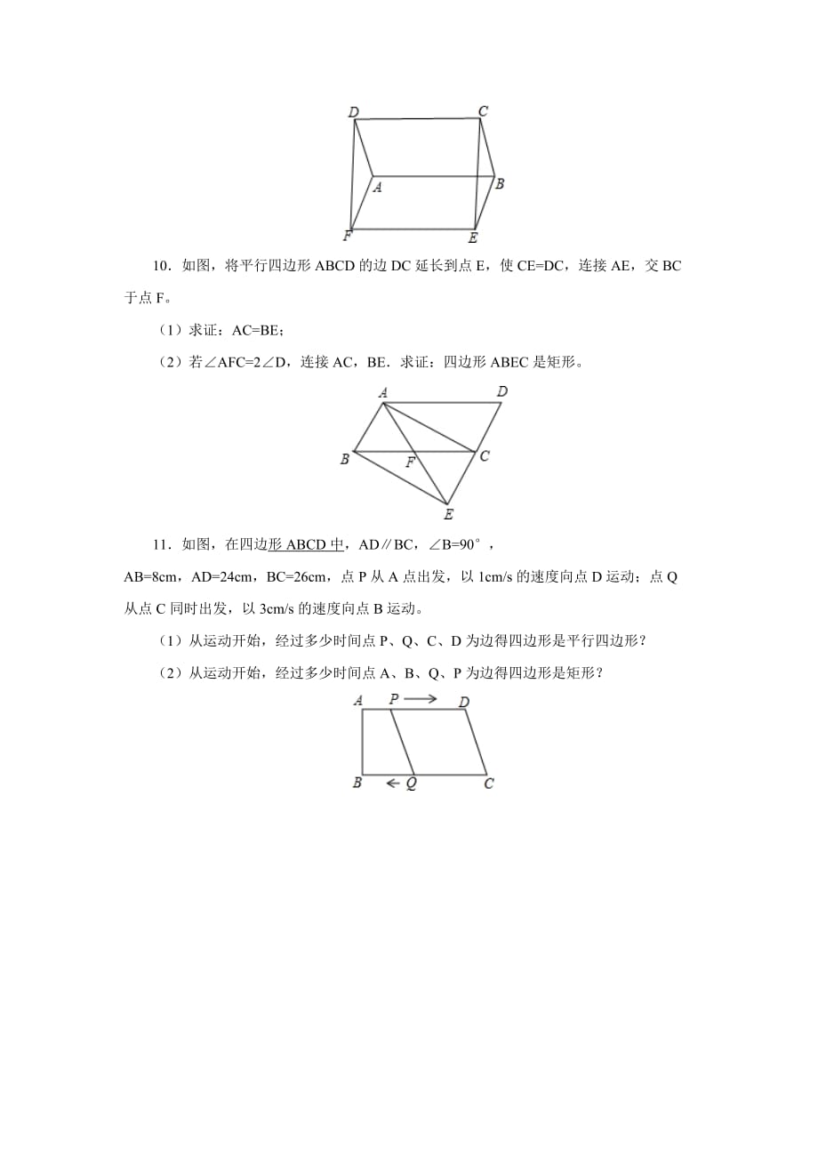 人教版数学初二下册矩形的判定练习_第3页