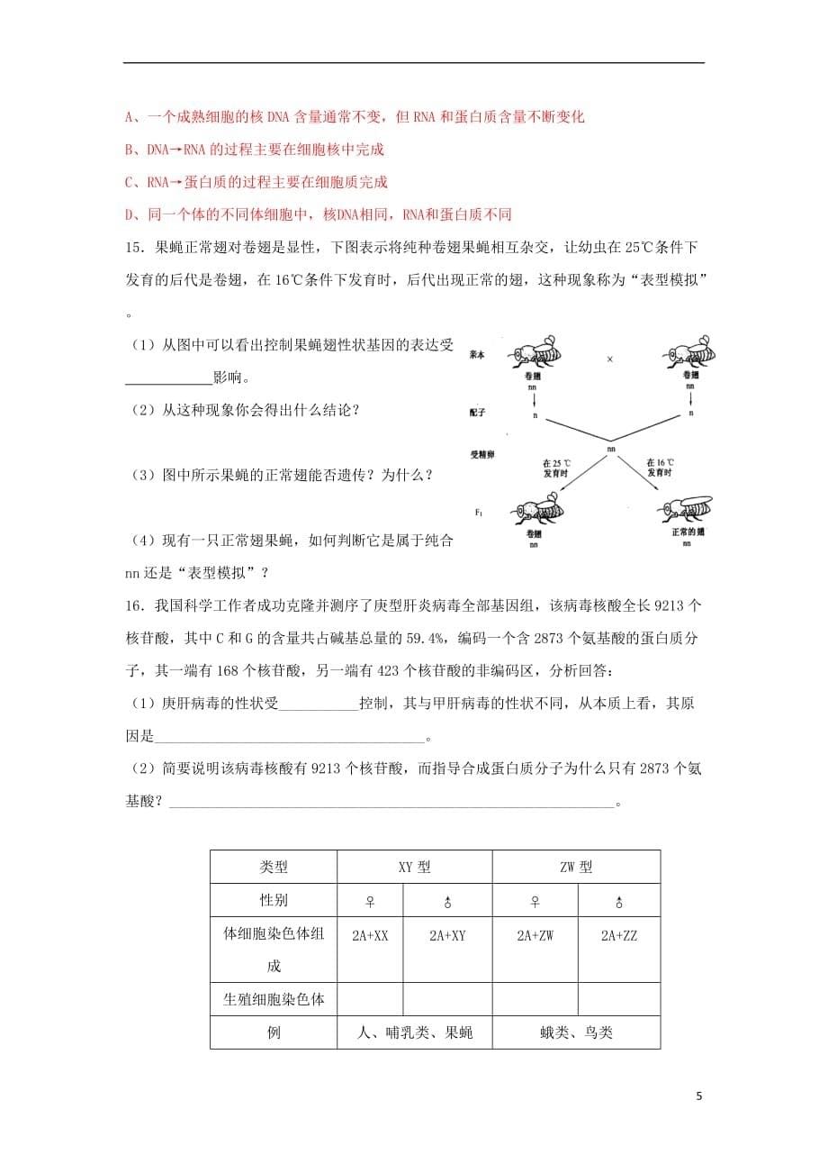 江苏省射阳县2018届高考生物一轮复习活动单17 苏教版_第5页