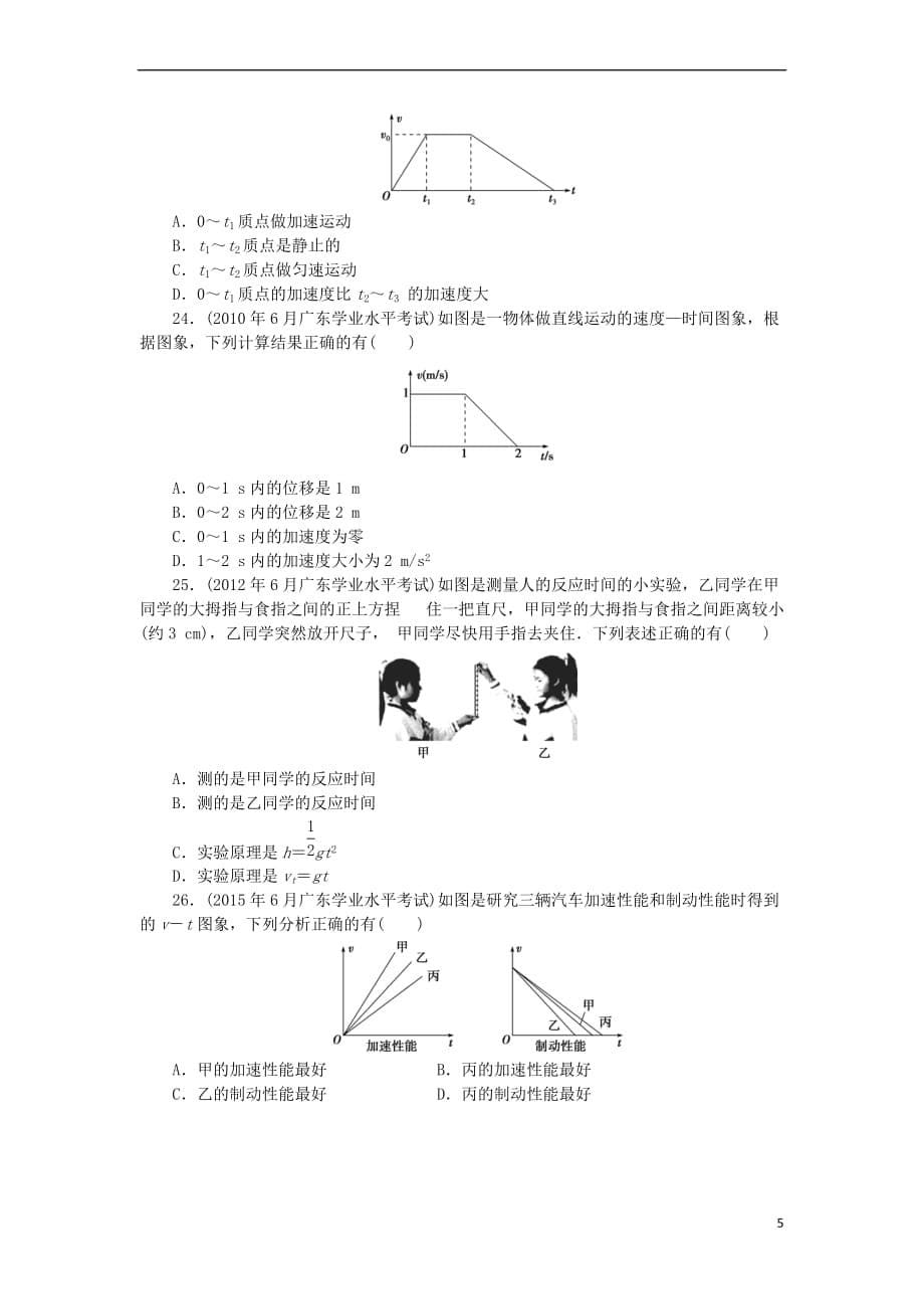 广东省2019高考物理一轮基础复习演练 专题2 匀变速直线运动(含解析)_第5页