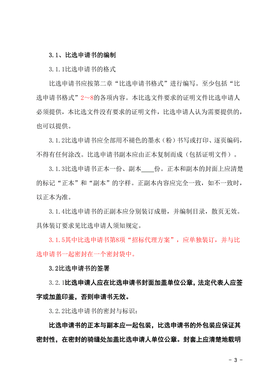 比选文件 招标代理机构_第3页