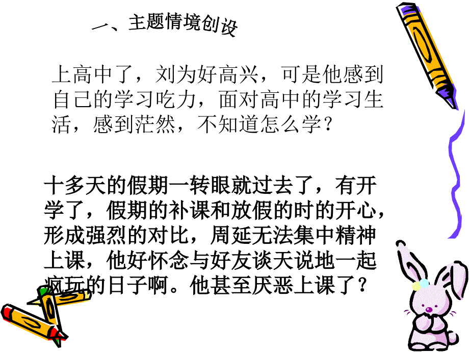 中学生励志、奋斗、信心主题班会《迎接新挑战》_第1页