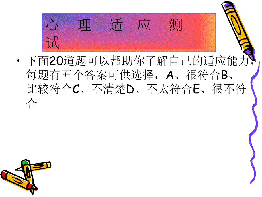 中学生励志、奋斗、信心主题班会《迎接新挑战》_第4页