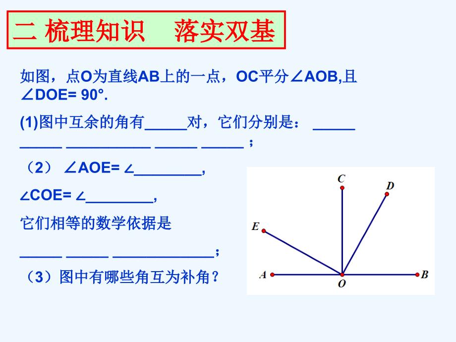 数学北师大版初一上册角的复习_第4页