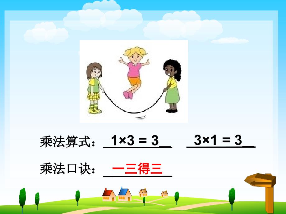 二年级上册数学课件-3.2 2-3的乘法口诀 ▏冀教版 （2014秋） (共12张PPT)_第4页