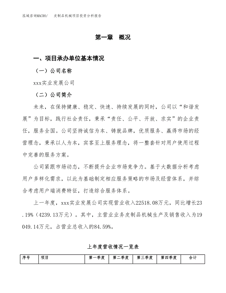 皮制品机械项目投资分析报告（总投资11000万元）（46亩）_第2页