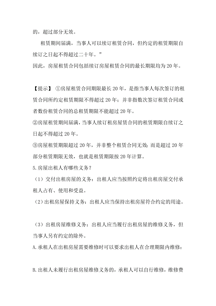 房屋租赁20类常见纠纷_第3页