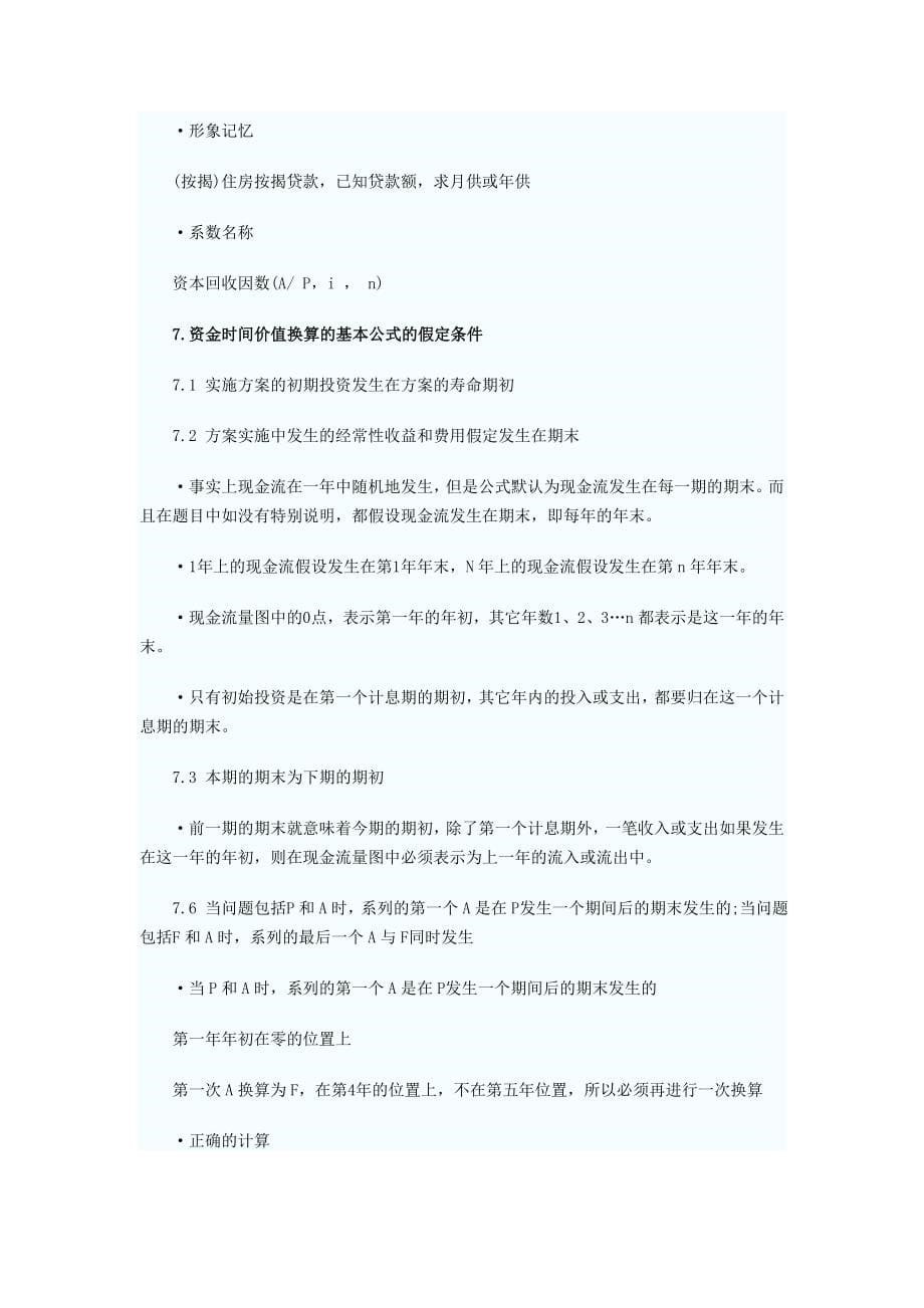 第一章资金的时间价值与投资方案选择_第5页