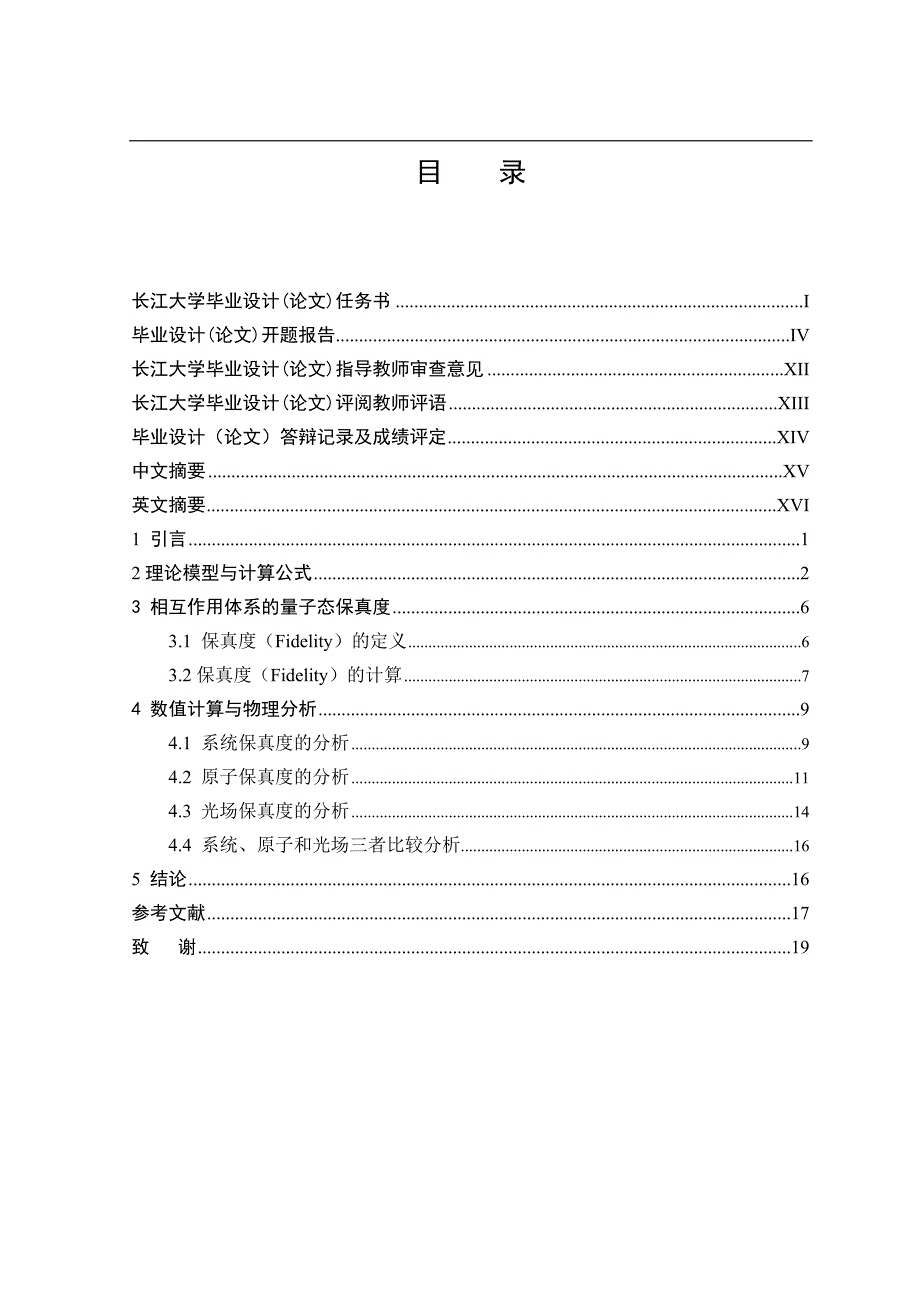 物理论文《腔外原子的选择测量对腔内原子量子态保真度的影响》讲解_第2页