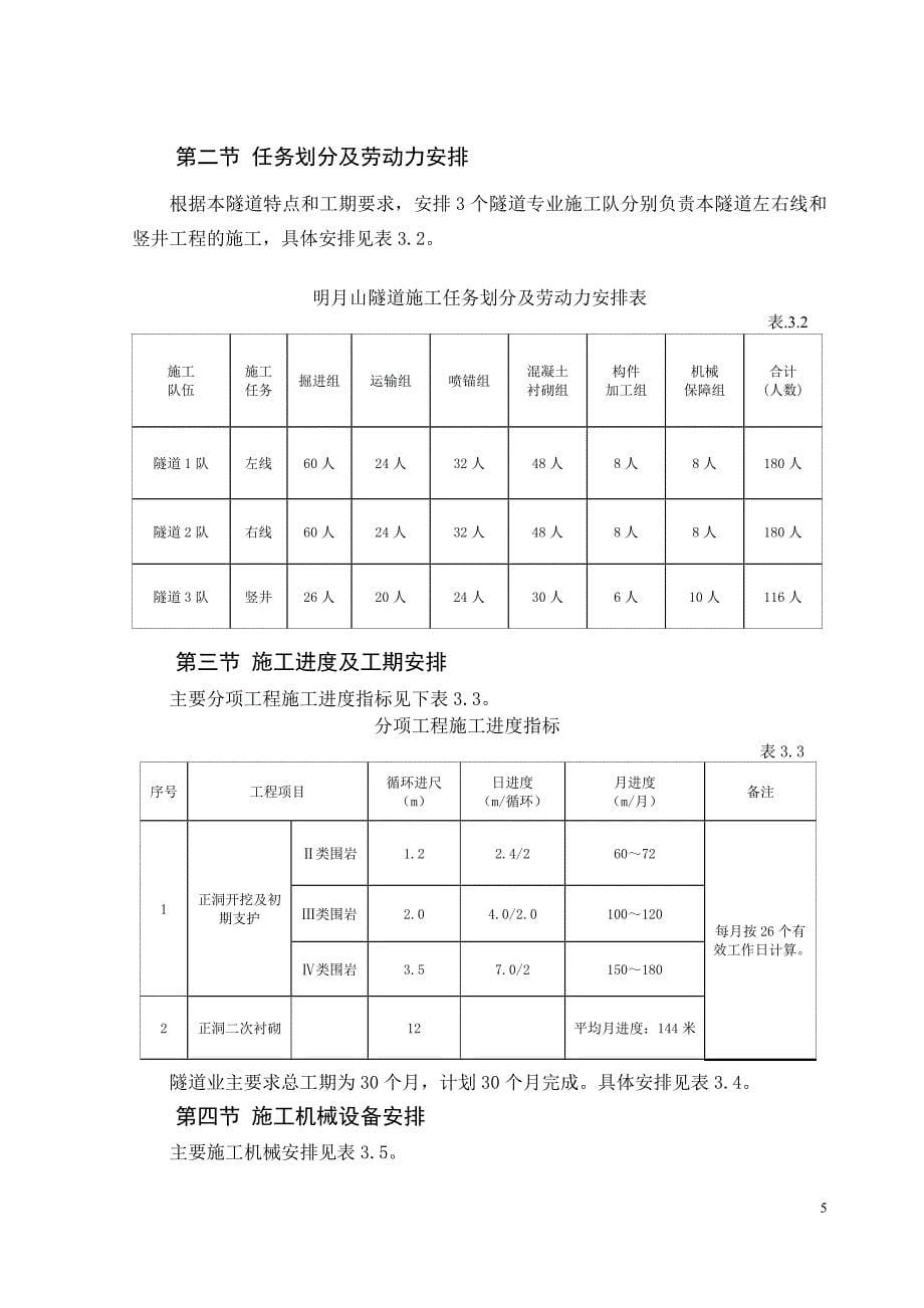 隧道施组(正)教材_第5页