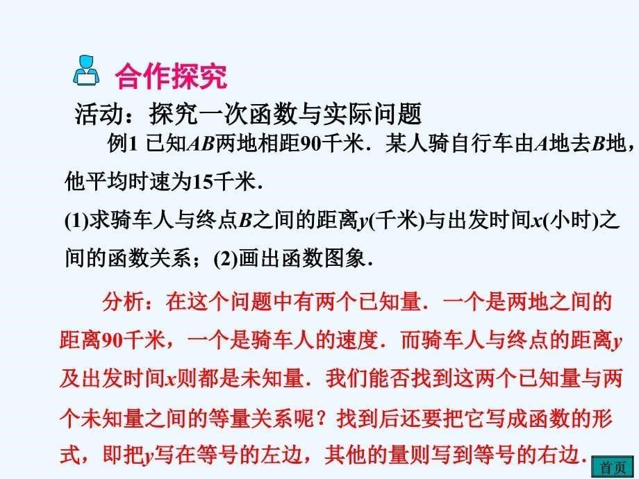 人教版数学初二下册待定系数法求一次函数的解析式PPT_第5页