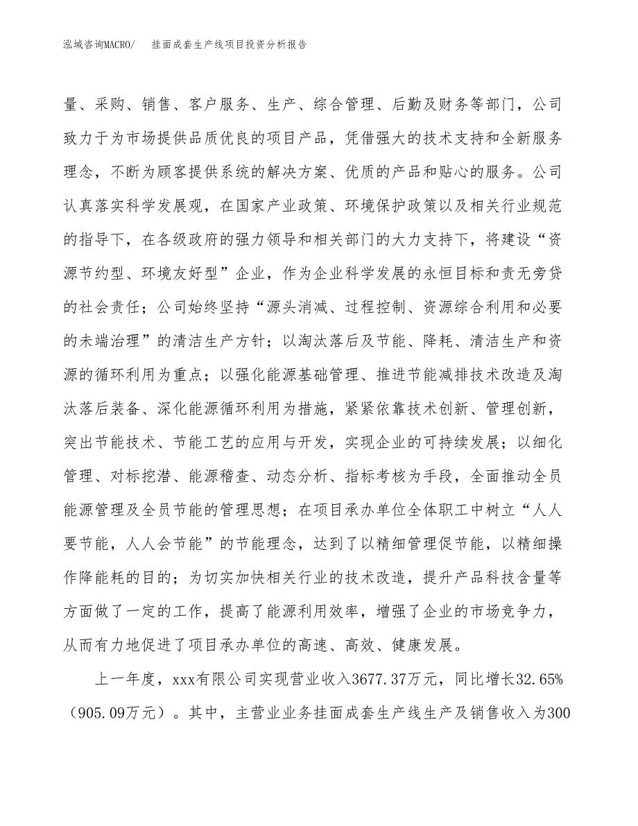 挂面成套生产线项目投资分析报告（总投资4000万元）（19亩）_第3页